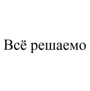 Товарный знак №1073292, принадлежит правообладателю Глумова Вера Александровна, ОГРН 0, ИНН 421713572711