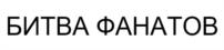 Товарный знак №1073355, принадлежит правообладателю Козлов Сергей Федорович, ОГРН 0, ИНН 770401814314