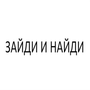 Товарный знак №1073424, принадлежит ИП Архипов Евгений Петрович, ОГРНИП 312504202600017, ИНН 772815598005