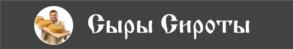Товарный знак №1073440, принадлежит ИП Сирота Олег Александрович, ОГРНИП 314502434300027, ИНН 502480751308
