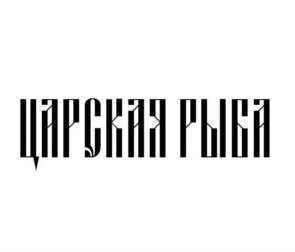 Товарный знак №1073576, принадлежит ИП Федюнин Дмитрий Юрьевич, ОГРНИП 324508100025211, ИНН 771517627065