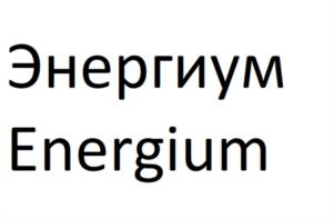 Товарный знак №1073611, принадлежит организации ОБЩЕСТВО С ОГРАНИЧЕННОЙ ОТВЕТСТВЕННОСТЬЮ "СИБИРИАДА", ОГРН 1067203358969, ИНН 7202154207
