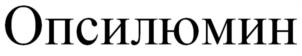 Товарный знак №1073748, принадлежит правообладателю Полищук Оксана Викторовна, ОГРН 0, ИНН 614330341760