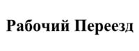 Товарный знак №1073786, принадлежит организации Общество с ограниченной ответственностью "Зефир Медиа Регион", ОГРН 1147746685844, ИНН 7726749113