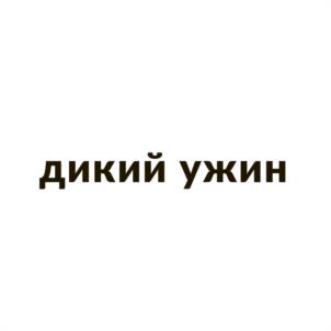Товарный знак №1073817, принадлежит организации Общество с ограниченной ответственностью "ПЯТНИЦКАЯ 3", ОГРН 1147746049395, ИНН 7705550888