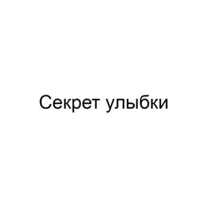 Товарный знак №1073825, принадлежит правообладателю Иванов Алексей Петрович, ОГРН 0, ИНН 212906766424
