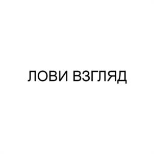 Товарный знак №1074048, принадлежит ИП Назарова Варья Арустамовна, ОГРНИП 315237200006377, ИНН 230207764310