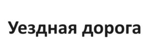 Товарный знак №1074063, принадлежит ИП Гапон Екатерина Викторовна, ОГРНИП 318774600509734, ИНН 772147080450