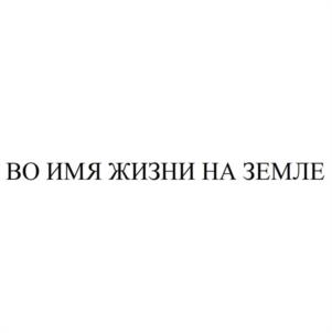 Товарный знак №1074167, принадлежит организации Некоммерческая организация "ФОНД ПОМОЩИ ЖИВОТНЫМ "ВЕЛЕС", ОГРН 1144700000730, ИНН 4705470860
