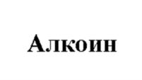 Товарный знак №1074203, принадлежит ИП Соколов Евгений Иларионович, ОГРНИП 304623418100181, ИНН 622800050719