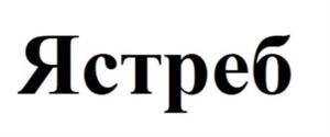 Товарный знак №1074216, принадлежит организации Общество с ограниченной ответственностью «Шмель», ОГРН 1187746757032, ИНН 9715320848