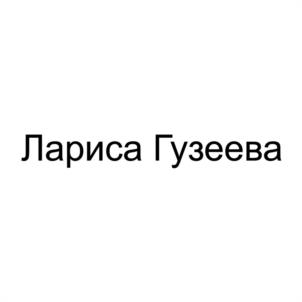 Товарный знак №1074260, принадлежит ИП Гузеева Лариса Андреевна, ОГРНИП 313774607900772, ИНН 774393069237