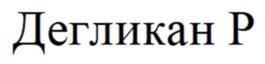 Товарный знак №1074267, принадлежит ИП Магеря Илья Юрьевич, ОГРНИП 316237500070440, ИНН 245509479410
