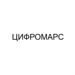 Товарный знак №1074344, принадлежит организации ОБЩЕСТВО С ОГРАНИЧЕННОЙ ОТВЕТСТВЕННОСТЬЮ "ЦИФРОМАРС", ОГРН 1161690172820, ИНН 1658195551