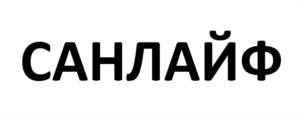 Товарный знак №1074462, принадлежит организации Общество с ограниченной ответственностью "САНЛАЙФ", ОГРН 1247700257518, ИНН 9715478419