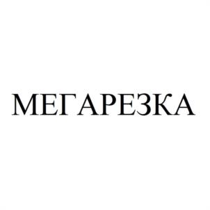 Товарный знак №1074606, принадлежит ИП Учватов Сергей Борисович, ОГРНИП 314132613900051, ИНН 132401640684