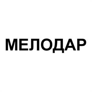 Товарный знак №1074875, принадлежит правообладателю Котляров Николай Иванович, ОГРН 0, ИНН 940300768516