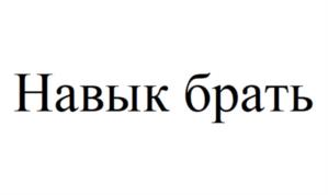 Товарный знак №1074939, принадлежит ИП Столярова Юлия Александровна, ОГРНИП 319508100123052, ИНН 212912596410