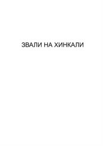 Товарный знак №1075020, принадлежит правообладателю Черкасов Андрей Владимирович, ОГРН 0, ИНН 27319349874