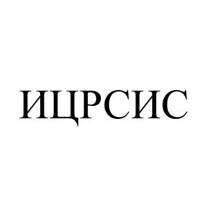 Товарный знак №1075179, принадлежит организации Общество с ограниченной ответственностью "ИНЖИНИРИНГОВЫЙ ЦЕНТР РЕГИОНАЛЬНЫЕ СИСТЕМЫ", ОГРН 1103460004845, ИНН 3445113340