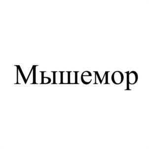 Товарный знак №1075206, принадлежит организации Общество с ограниченной ответственностью "ЭКО-ЗАЩИТА", ОГРН 1205000055457, ИНН 5034058921