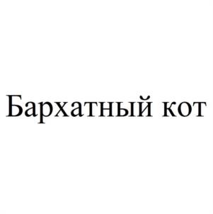 Товарный знак №1075258, принадлежит ИП Миков Владимир Викторович, ОГРНИП 312144801100016, ИНН 140800004620