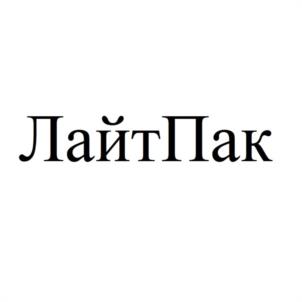 Товарный знак №1075333, принадлежит организации Общество с ограниченной ответственностью "ЛАЙТ ПАК ГРУПП", ОГРН 1180280067219, ИНН 264076443