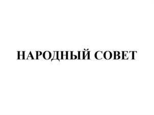 Товарный знак №1075379, принадлежит организации Общество с ограниченной ответственностью "ИВАНОВ МОНАМС ПАБЛИШИНГ», ОГРН 1207700392129, ИНН 9719008855