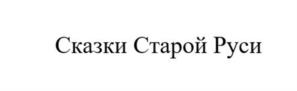 Товарный знак №1075453, принадлежит ИП Папсуев Роман Валентинович, ОГРНИП 316774600362405, ИНН 773311588391