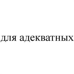 Товарный знак №1075574, принадлежит правообладателю Панфилов Евгений Анатольевич, ОГРН 0, ИНН 246207182253