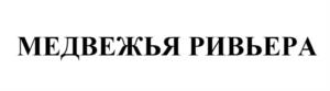 Товарный знак №1075671, принадлежит ИП Гребе Юрий Иванович, ОГРНИП 315774600107070, ИНН 502604826615