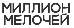 Товарный знак №1075688, принадлежит организации Общество с ограниченной ответственностью «Лакур Лимитед», ОГРН 1167746562356, ИНН 7707368112