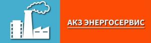 Товарный знак №1075693, принадлежит организации ОБЩЕСТВО С ОГРАНИЧЕННОЙ ОТВЕТСТВЕННОСТЬЮ "АЛТАЙСКИЙ КОТЕЛЬНЫЙ ЗАВОД ЭНЕРГОСЕРВИС", ОГРН 1132223010578, ИНН 2222816690