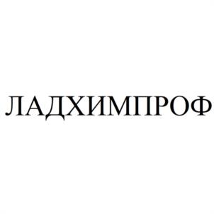 Товарный знак №1075772, принадлежит организации Общество с ограниченной ответственностью «ЛАДХИМ», ОГРН 1247800036615, ИНН 7801732930