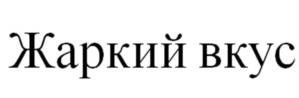 Товарный знак №1075816, принадлежит правообладателю Стихарев Эдуард Алексеевич, ОГРН 0, ИНН 220500174797