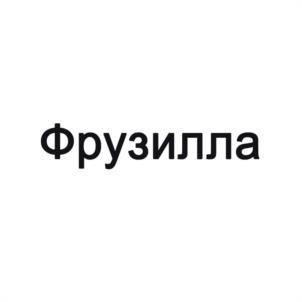 Товарный знак №1076102, принадлежит организации Общество с ограниченной ответственностью "СФЕРА", ОГРН 1207700011826, ИНН 7727437558