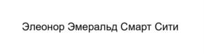 Товарный знак №1076356, принадлежит организации ОБЩЕСТВО С ОГРАНИЧЕННОЙ ОТВЕТСТВЕННОСТЬЮ "АГРАРНАЯ ГРУППА - КАПИТАЛ", ОГРН 1147017018180, ИНН 7017361167