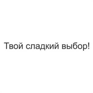 Товарный знак №1076475, принадлежит ИП Степанов Алексей Борисович, ОГРНИП 314920433800570, ИНН 920400117089