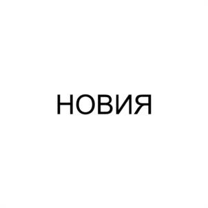 Товарный знак №1076601, принадлежит ИП Шенеман Алексей Вячеславович, ОГРНИП 319463200037866, ИНН 463305545892