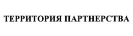 Товарный знак №1076602, принадлежит ИП Арендаренко Андрей Михайлович, ОГРНИП 312231207200023, ИНН 231214563180