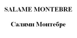 Товарный знак №1076722, принадлежит организации Общество с ограниченной ответственностью «ТФ СТОЛИЧНЫЙ», ОГРН 1177746300170, ИНН 7716852626