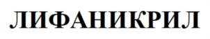 Товарный знак №1076869, принадлежит организации Акционерное общество "Рафарма", ОГРН 1094807000430, ИНН 4807013380
