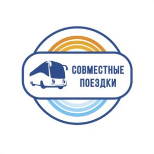 Товарный знак №1076976, принадлежит организации Общество с ограниченной ответственностью «СОВМЕСТНЫЕ ПОЕЗДКИ», ОГРН 1193443005051, ИНН 3435136267