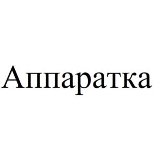 Товарный знак №1077131, принадлежит организации Общество с ограниченной ответственностью ЦЕНТР АППАРАТНОЙ КОСМЕТОЛОГИИ "АППАРАТКА", ОГРН 1245000058005, ИНН 5024243298