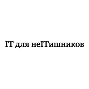 Товарный знак №1077198, принадлежит организации Общество с ограниченной ответственностью "АйТи Мегастар", ОГРН 1177746076540, ИНН 9710023898