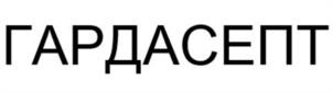 Товарный знак №1077466, принадлежит организации Общество с ограниченной ответственностью "ГардаМед Групп", ОГРН 1245000001245, ИНН 5029282533