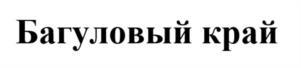 Товарный знак №1077486, принадлежит правообладателю Волокитин Игорь Юрьевич, ОГРН 0, ИНН 507001783512