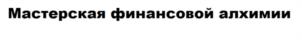 Товарный знак №1077562, принадлежит ИП Симионов Роман Олегович, ОГРНИП 322169000226320, ИНН 165811040406