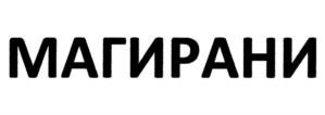 Товарный знак №1077651, принадлежит правообладателю Янковский Сергей Александрович, ОГРН 0, ИНН 781435010119