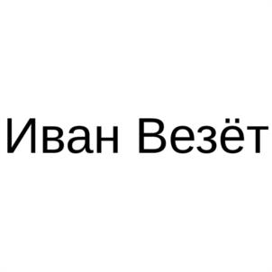 Товарный знак №1077789, принадлежит ИП Кондратьев Иван Федорович, ОГРНИП 321253600087898, ИНН 254002041600